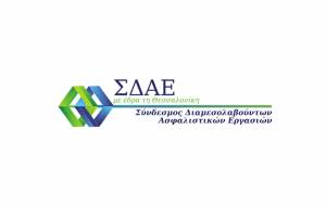 Παρέμβαση Σ.Δ.Α.Ε. προς το ΕΕΘ για τον αποκλεισμό των ασφαλιστικών διαμεσολαβητών από πρόγραμμα ΕΣΠΑ