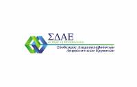 Παρέμβαση Σ.Δ.Α.Ε. προς το ΕΕΘ για τον αποκλεισμό των ασφαλιστικών διαμεσολαβητών από πρόγραμμα ΕΣΠΑ