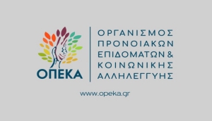 ΟΠΕΚΑ: Στις 29 Απριλίου η καταβολή επιδομάτων μηνός Απριλίου