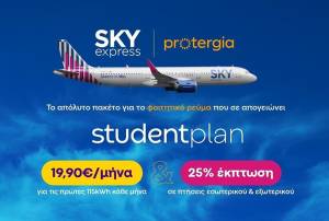 SKY express & Protergia προσφέρουν το απόλυτο φοιτητικό πακέτο με 25% έκπτωση στις πτήσεις