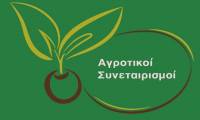Αλλαγές στις συγχωνεύσεις Αγροτικών Συνεταιρισμών με τροπολογία