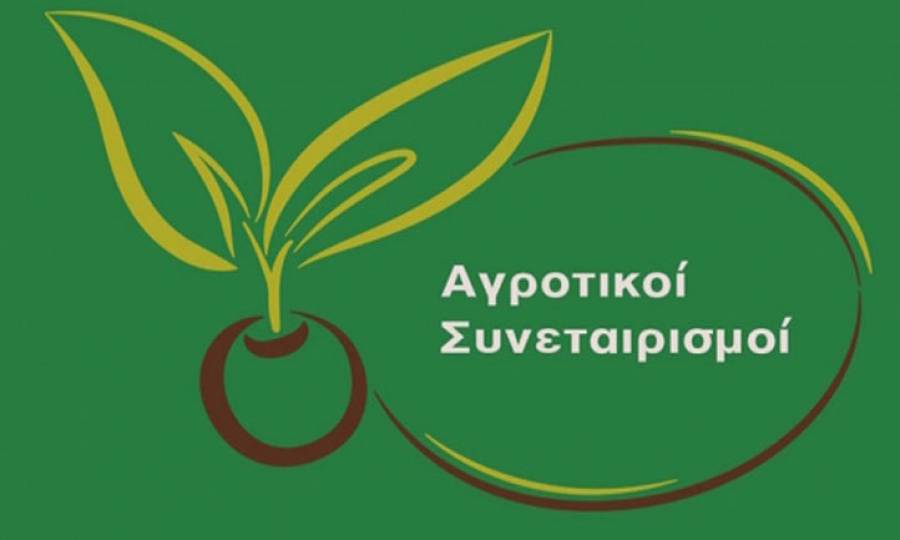 Αλλαγές στις συγχωνεύσεις Αγροτικών Συνεταιρισμών με τροπολογία
