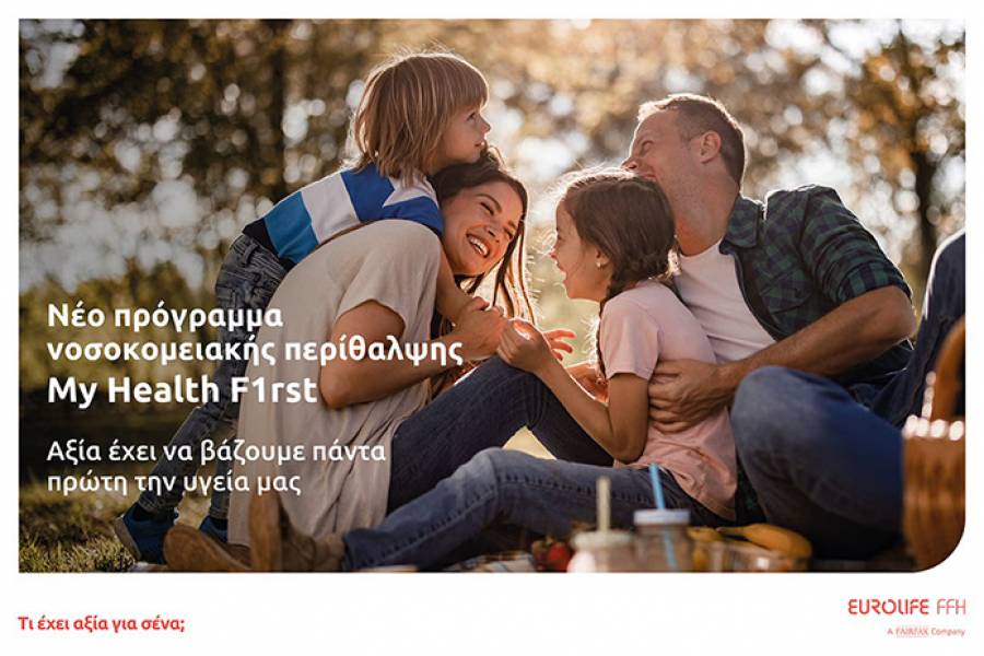 Eurolife FFH: Νέο πρόγραμμα νοσοκομειακής περίθαλψης My Health F1rst
