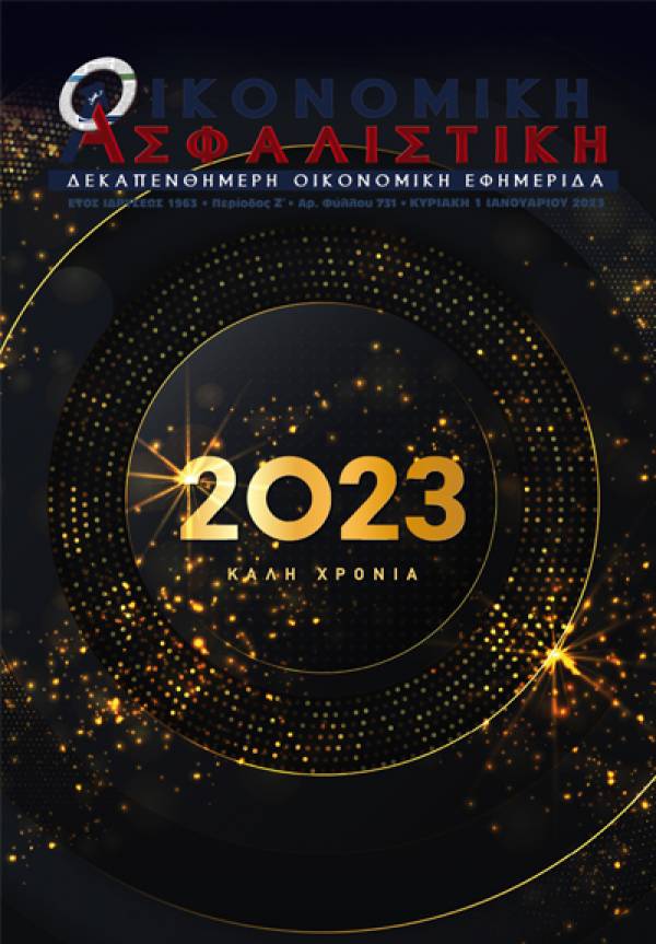 1η Ιανουαρίου 2023