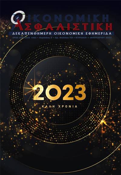 1η Ιανουαρίου 2023