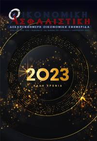 1η Ιανουαρίου 2023