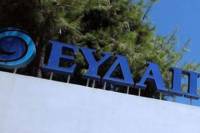 ΕΥΔΑΠ: Με ποσοστό 99,96% επικυρώθηκε η συμφωνία με το Ελληνικό Δημόσιο