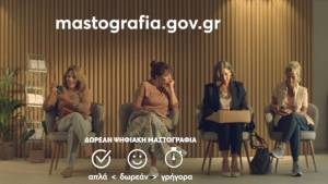 Μαστογραφία με το πρόγραμμα Φώφη Γεννηματά: Η διαδικασία βήμα – βήμα για γυναίκες πάνω από 50 ετών