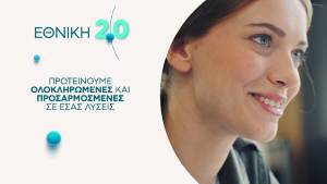 ΕΘΝΙΚΗ 2.0: Άμεση πρόσβαση σε λύσεις χρηματοδότησης για τις επιχειρήσεις