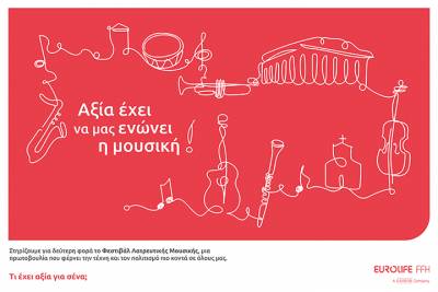 2ο Φεστιβάλ Λατρευτικής Μουσικής από το Υπουργείο Πολιτισμού, την Εθνική Λυρική Σκηνή και τη Eurolife FFH