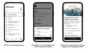Uber for Teens: Η νέα υπηρεσία για ασφαλείς μετακινήσεις εφήβων