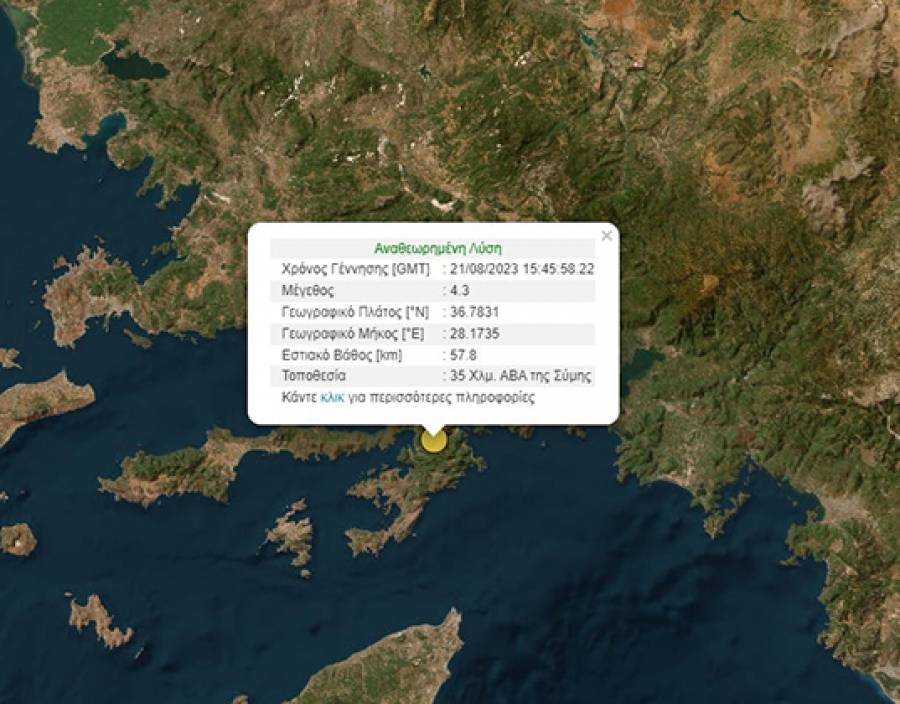 Σεισμός 4,3 Ρίχτερ στη Σύμη