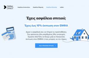 Hellas Direct: Πλατφόρμα για τους ιδιοκτήτες ακινήτων &amp; την έκπτωση στον ΕΝΦΙΑ