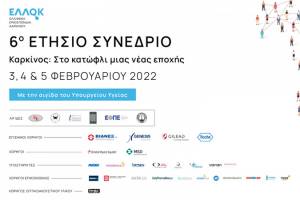 ΕΛΛΟΚ - 6ο Ετήσιο Συνέδριο Ελληνικής Ομοσπονδίας Καρκίνου