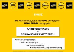 H ARAG για την Black Friday