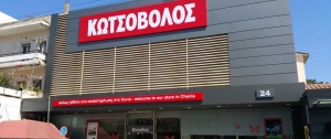 Κωτσόβολος: Να αγνοηθούν SMS που δωρίζουν βραβεία και ζητούν προσωπικά στοιχεία