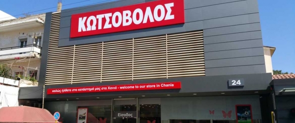 Κωτσόβολος: Να αγνοηθούν SMS που δωρίζουν βραβεία και ζητούν προσωπικά στοιχεία