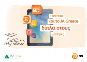 Η ΝΝ Ηellas και το Junior Achievement Greece δίπλα στους μαθητές