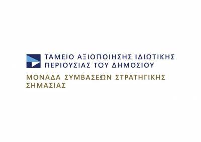 ΤΑΙΠΕΔ: Ενημερωτικό σημείωμα για τα δικαιώματα του Δημοσίου στη HELLENiQ ENERGY