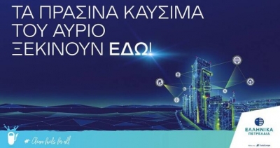 Ο Όμιλος ΕΛΛΗΝΙΚΑ ΠΕΤΡΕΛΑΙΑ δρομολογεί το διυλιστήριο του μέλλοντος
