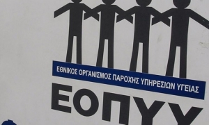 ΕΟΠΥΥ: Με SMS θα ενημερώνεται ο ασφαλισμένος για κάθε πράξη που εκτελείται στον ΑΜΚΑ του