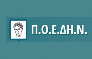 Παναττική στάση εργασίας της ΠΟΕΔΗΝ για υποχρεωτικότητα εμβολιασμών