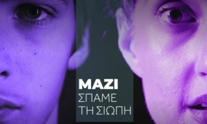 metoogreece.gr: Άνοιξε η διαδικτυακή πλατφόρμα κατά της σεξουαλικής κακοποίησης «Σπάσε τη σιωπή»
