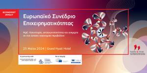 Μεγάλο Ευρωπαϊκό Συνέδριο Επιχειρηματικότητας από Ε.Ε.Α. – ΓΣΕΒΕΕ και Economist στις 25/5, με κεντρικό ομιλητή τον Φρανσουά Ολάντ