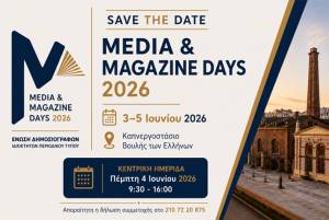 «Media &amp; Magazine Days 2026» - Η ΕΔΙΠΤ εγκαινιάζει έναν νέο θεσμό για την αξία του έντυπου Τύπου