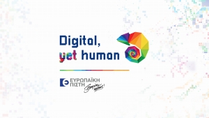 Ευρωπαϊκή Πίστη: Ημερίδα “Digital, yet Human” με θέμα τον ψηφιακό μετασχηματισμό