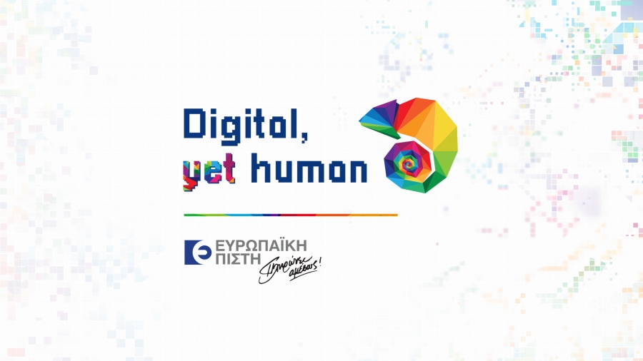 Ευρωπαϊκή Πίστη: Ημερίδα “Digital, yet Human” με θέμα τον ψηφιακό μετασχηματισμό