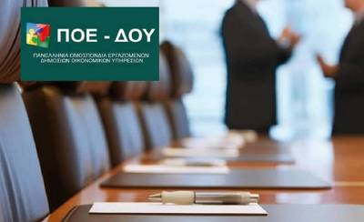 Πανελλήνια Ομοσπονδία Εφοριακών: 24ωρη Πανελλαδική Απεργία αύριο Τετάρτη, 8 Μαρτίου