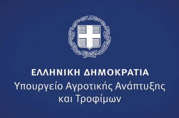 Υπ. Αγροτικής Ανάπτυξης: Ενεργοποίηση του νέου Ταμείου Μικροπιστώσεων για τον Αγροδιατροφικό τομέα