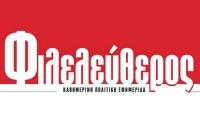 Κλείνει η εφημερίδα «Φιλελεύθερος»