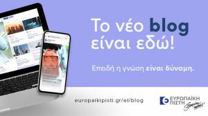 «Στον αέρα» το νέο blog της Ευρωπαϊκής Πίστης