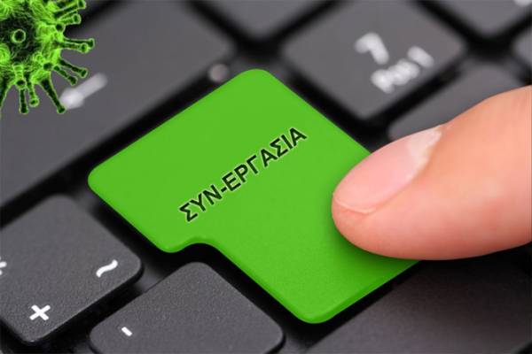 ΣΥΝ-ΕΡΓΑΣΙΑ: Ξεκινά από αύριο 3/11 η υποβολή δηλώσεων για τον Νοέμβριο
