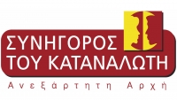 Αύξηση των καταγγελιών στον «Συνήγορο του Καταναλωτή» το 2020
