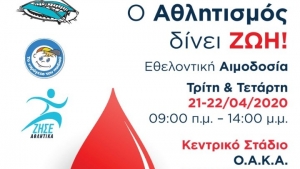 Αιμοδοσία στο ΟΑΚΑ την Τρίτη και την Τετάρτη