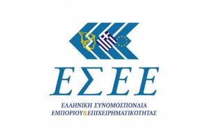 ΕΣΕΕ: Να μην απαιτείται η πληρωμή τόκων και προσαυξήσεων στην προεξόφληση ρυθμισμένων οφειλών