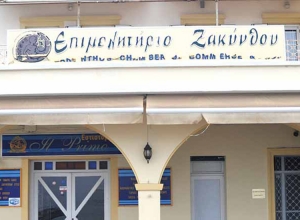Δωρεά εξοπλισμού στο νοσοκομείο Ζακύνθου από το Επιμελητήριο του νησιού