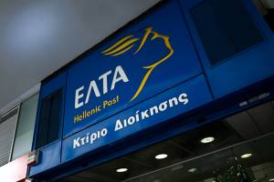 ΕΛΤΑ: Προκήρυξη για κάλυψη δύο διευθυντικών θέσεων