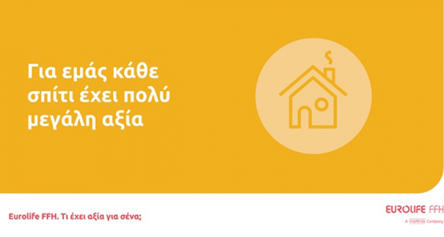 Eurolife FFH: Για εμάς κάθε σπίτι έχει πολύ μεγάλη αξία