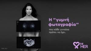 Χρυσός “Ermis” για την ενημερωτική εκστρατεία forHER της Roche