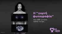 Χρυσός “Ermis” για την ενημερωτική εκστρατεία forHER της Roche