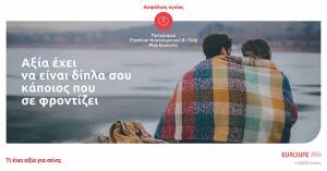 Eurolife FFH: Αξία έχει να είναι δίπλα σου κάποιος που σε φροντίζει - Νέο πρόγραμμα υγείας Premium Νοσοκομειακό Β’ – 750€ Plus Economy