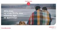 Eurolife FFH: Αξία έχει να είναι δίπλα σου κάποιος που σε φροντίζει - Νέο πρόγραμμα υγείας Premium Νοσοκομειακό Β’ – 750€ Plus Economy