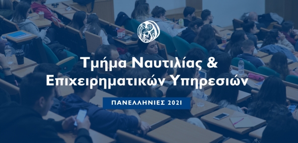 Πανεπιστήμιο Αιγαίου: Σύγχρονη Ναυτιλιακή Εκπαίδευση στην κοιτίδα της Ναυτιλιακής Επιχειρηματικότητας