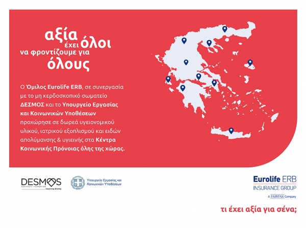 Eurolife ERB: Στηρίζει το έργο των Κέντρων Κοινωνικής Πρόνοιας σε όλη την Ελλάδα