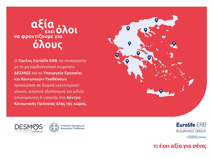 Eurolife ERB: Στηρίζει το έργο των Κέντρων Κοινωνικής Πρόνοιας σε όλη την Ελλάδα