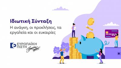 Ευρωπαϊκή Πίστη: Ημερίδα με θέμα την Ιδιωτική Σύνταξη, για τα μέλη του Δικτύου Επίλεκτων Συνεργατών